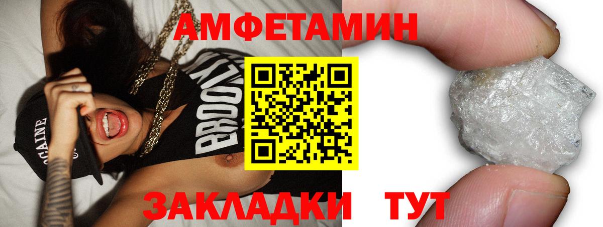 Amphetamine Розовый Белово
