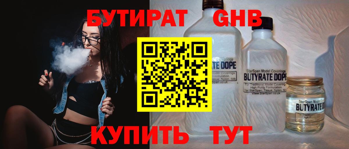 Бутират вода Белово