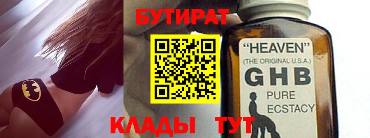 БУТИРАТ Butirat  Вход с VPN  Белово 