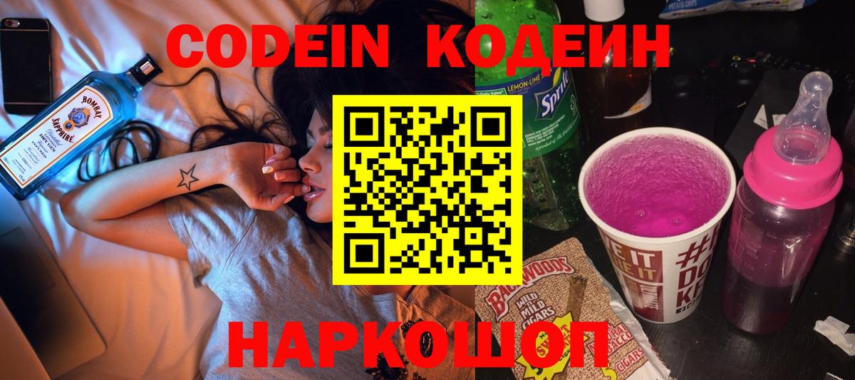 Белово  Кодеиновый сироп Lean Purple Drank  Вход с VPN  где купить   Кодеиновый сироп Lean напиток Lean (лин) 
