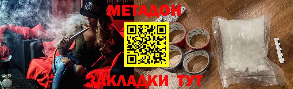 Белово  МЕТАДОН белоснежный  Вход с VPN 