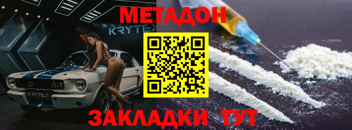 МЕТАДОН кристалл Белово
