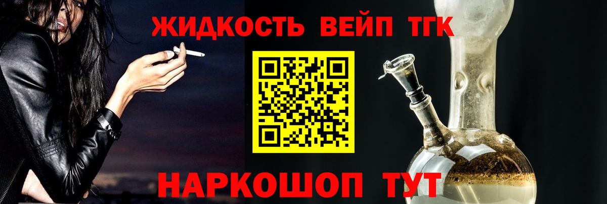 ТГК вейп Белово